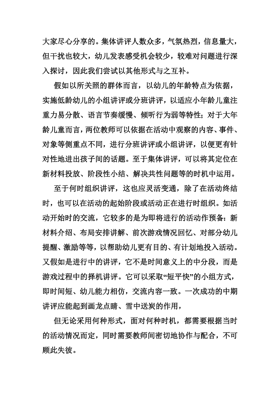 大班个别化分享与交流教研活动.doc_第2页