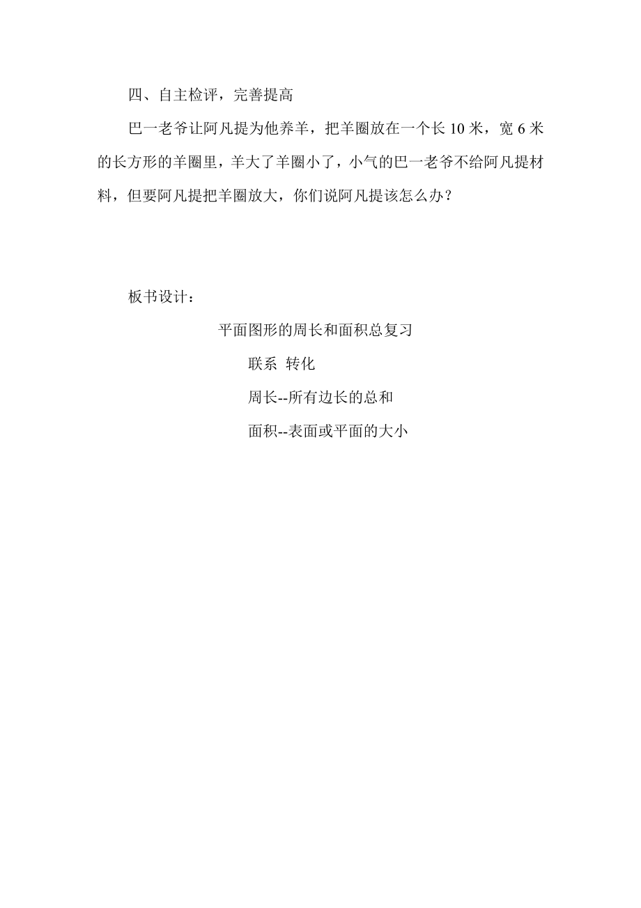 人教版小学六级数学下册《平面图形的周长和面积总复习》教案（有课件）.doc_第3页