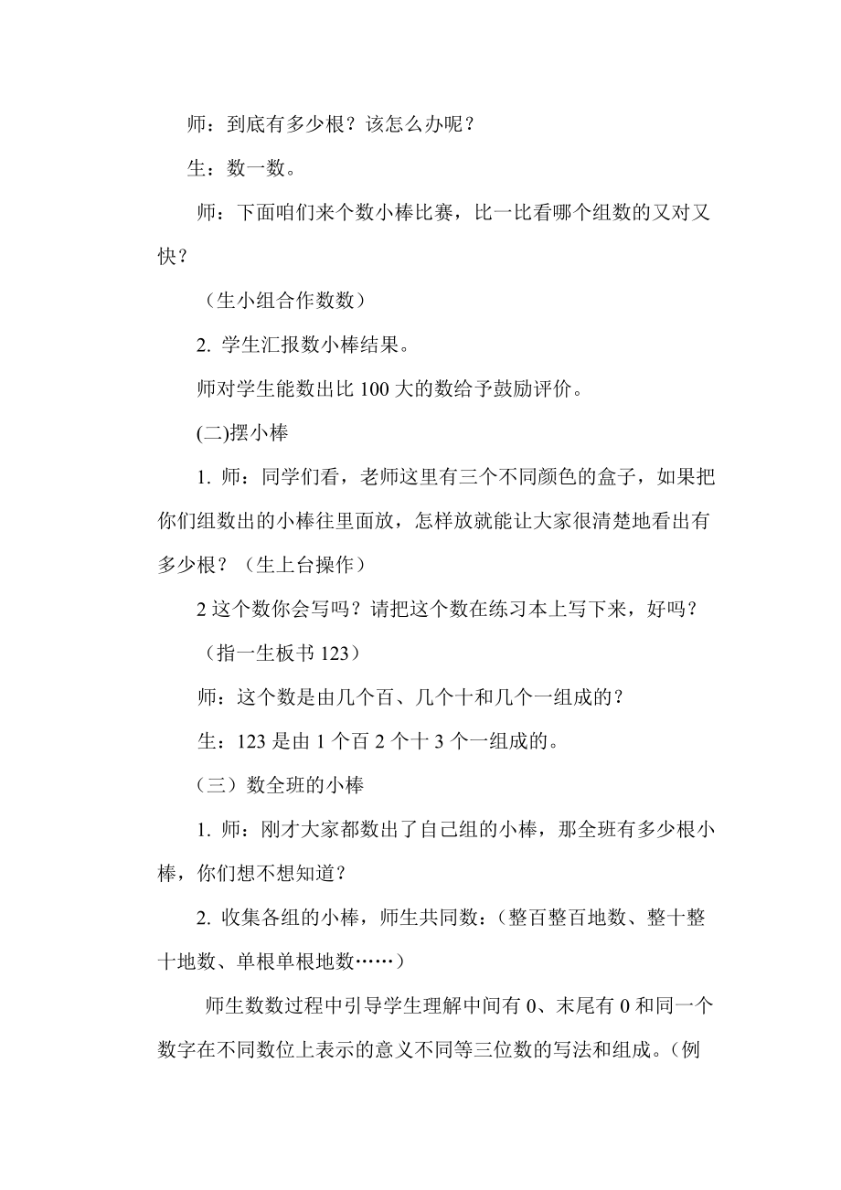 新课标小学数学《1000以内数的认识》教学实录.doc_第3页