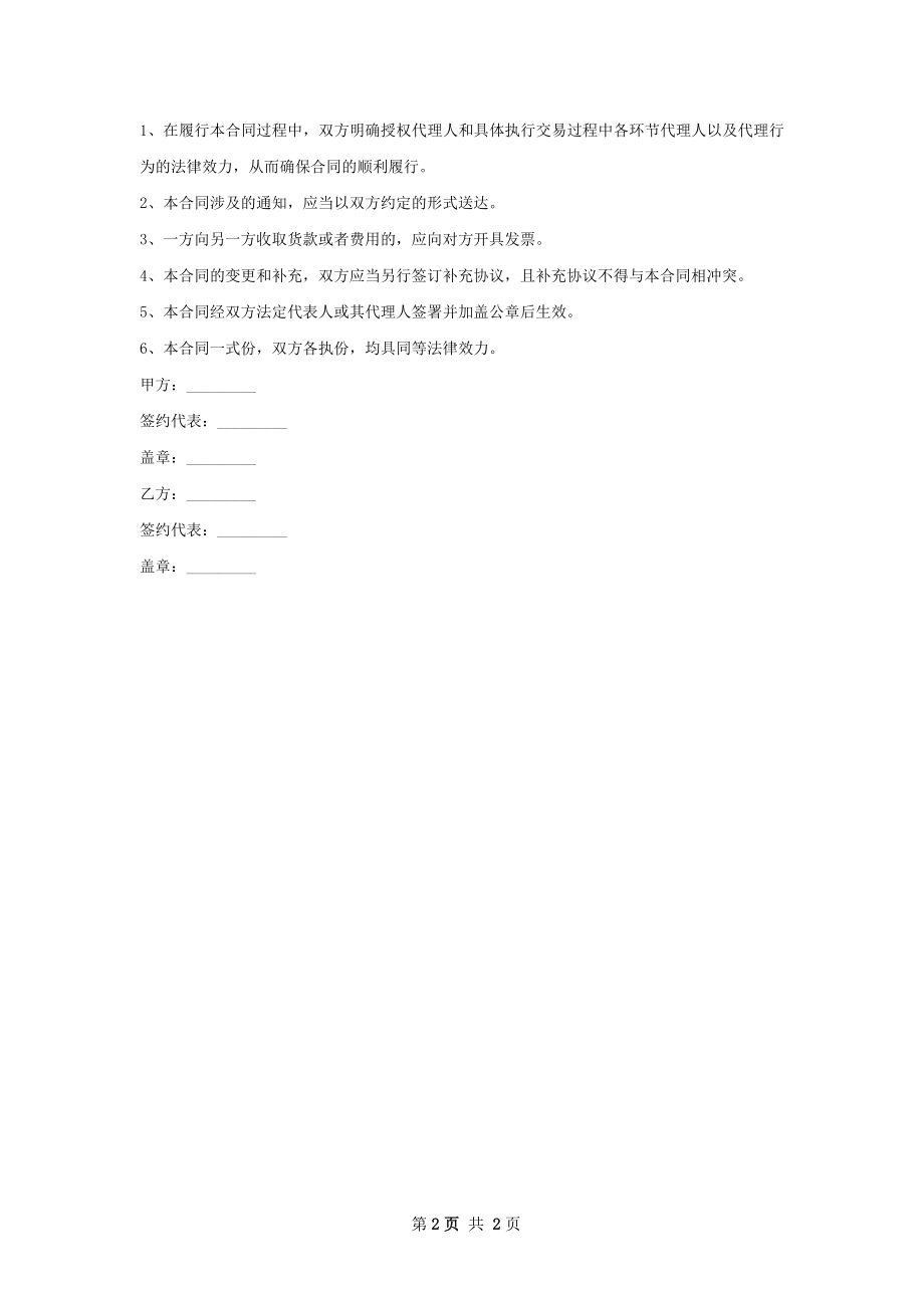 散光眼镜订购合同书.docx_第2页