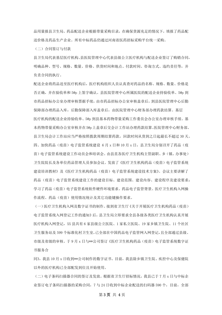 药政科工作总结.docx_第3页