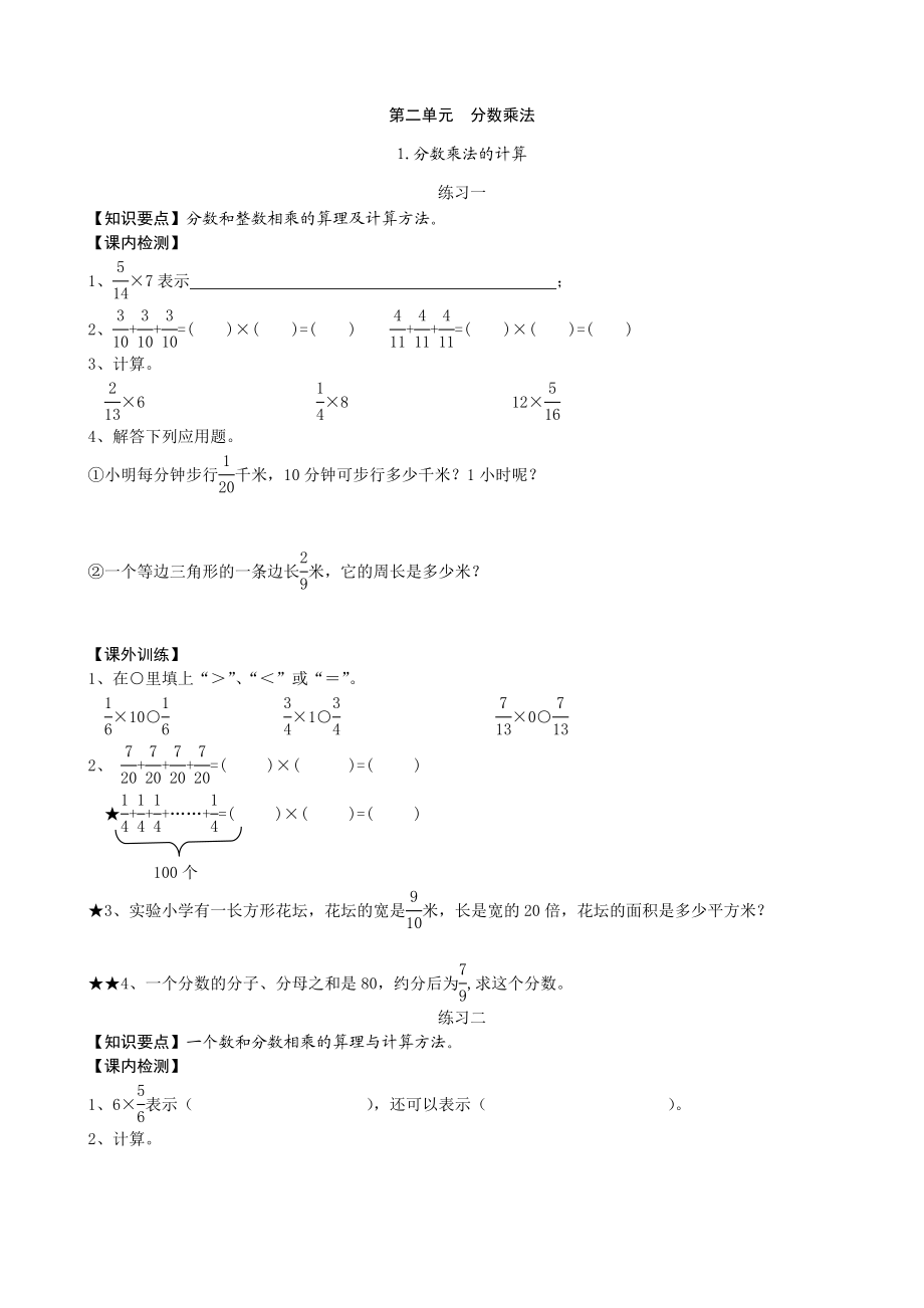 分数乘法练习题.doc_第1页