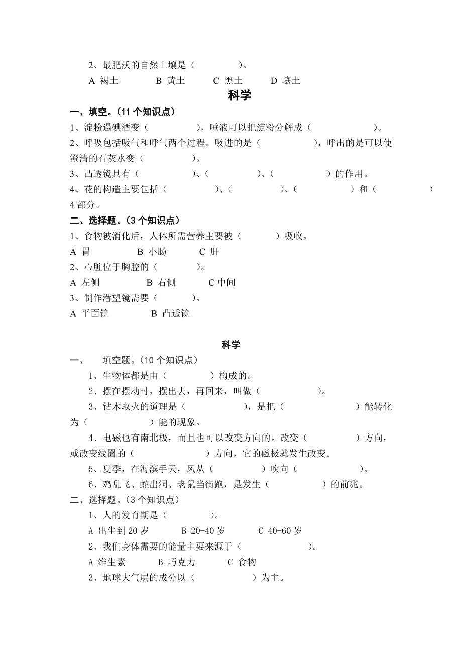 青岛版小学科学三――六级下册期末试题　精品.doc_第2页