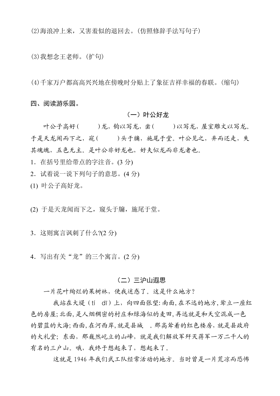 最新北师大版小学五级语文下学期期中试题.doc_第2页