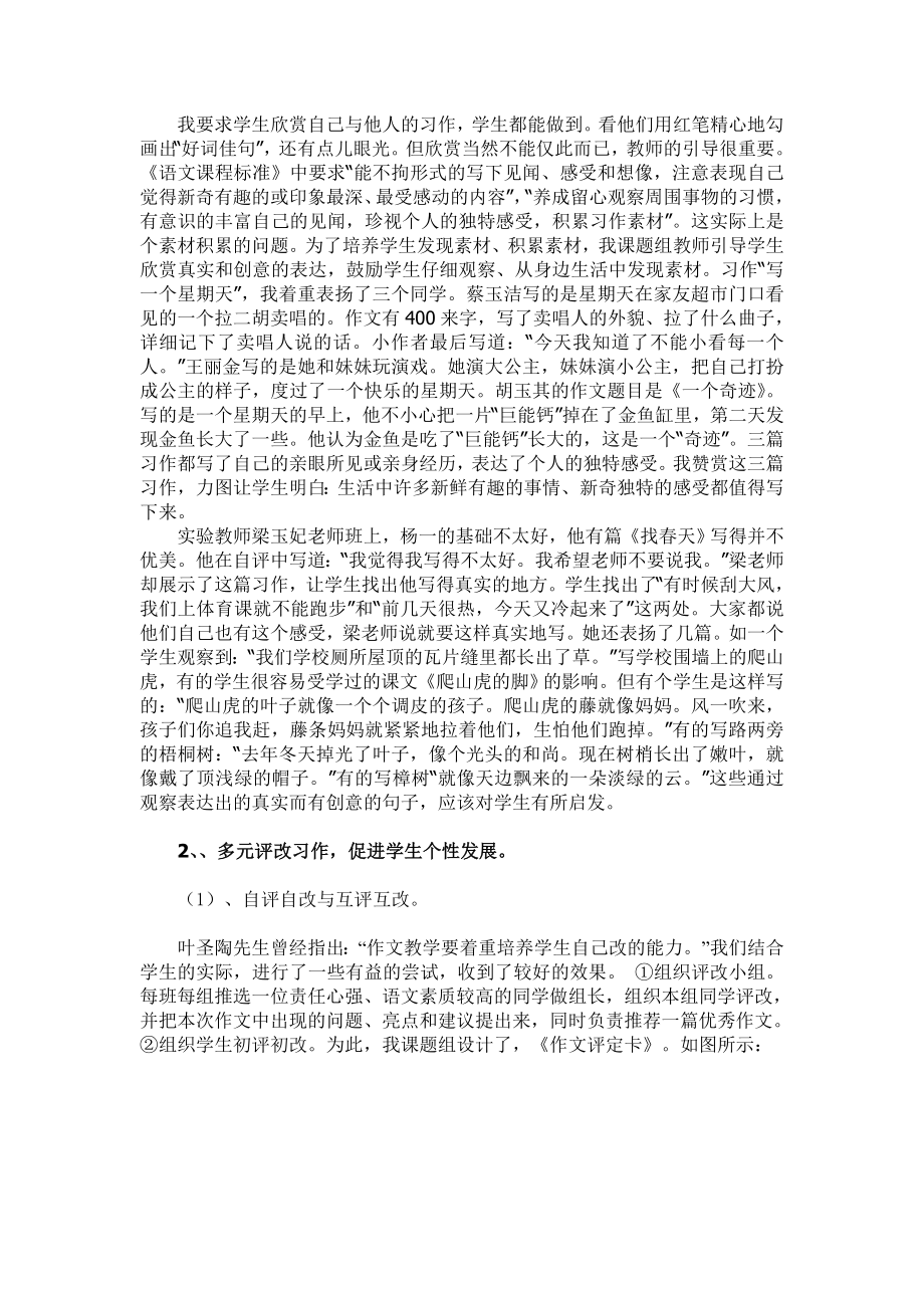 【精品】“学会欣赏与修改——有利于学生发展的习作评改研究”结题报告83.doc_第3页