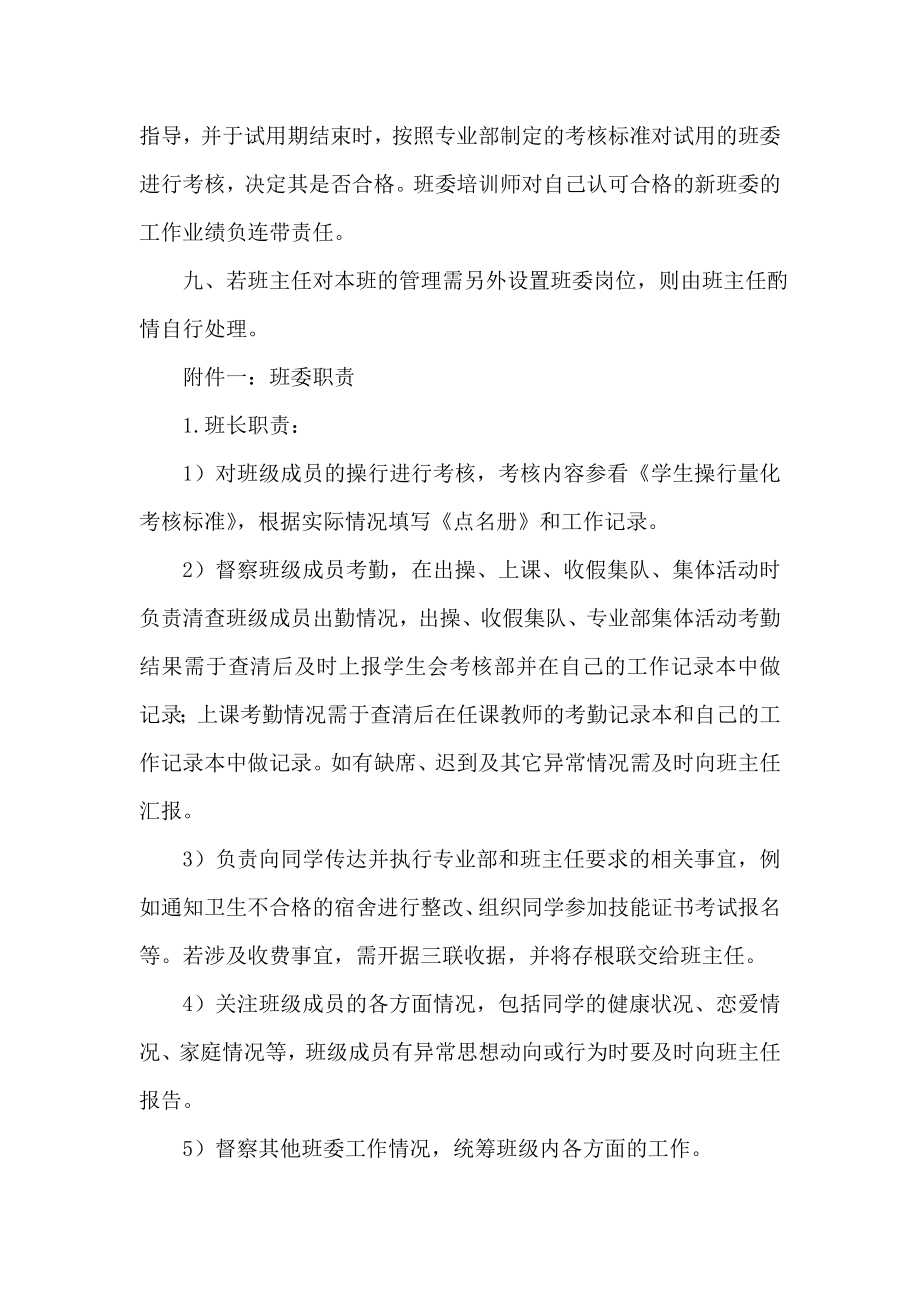 新班班委培养方案.doc_第2页