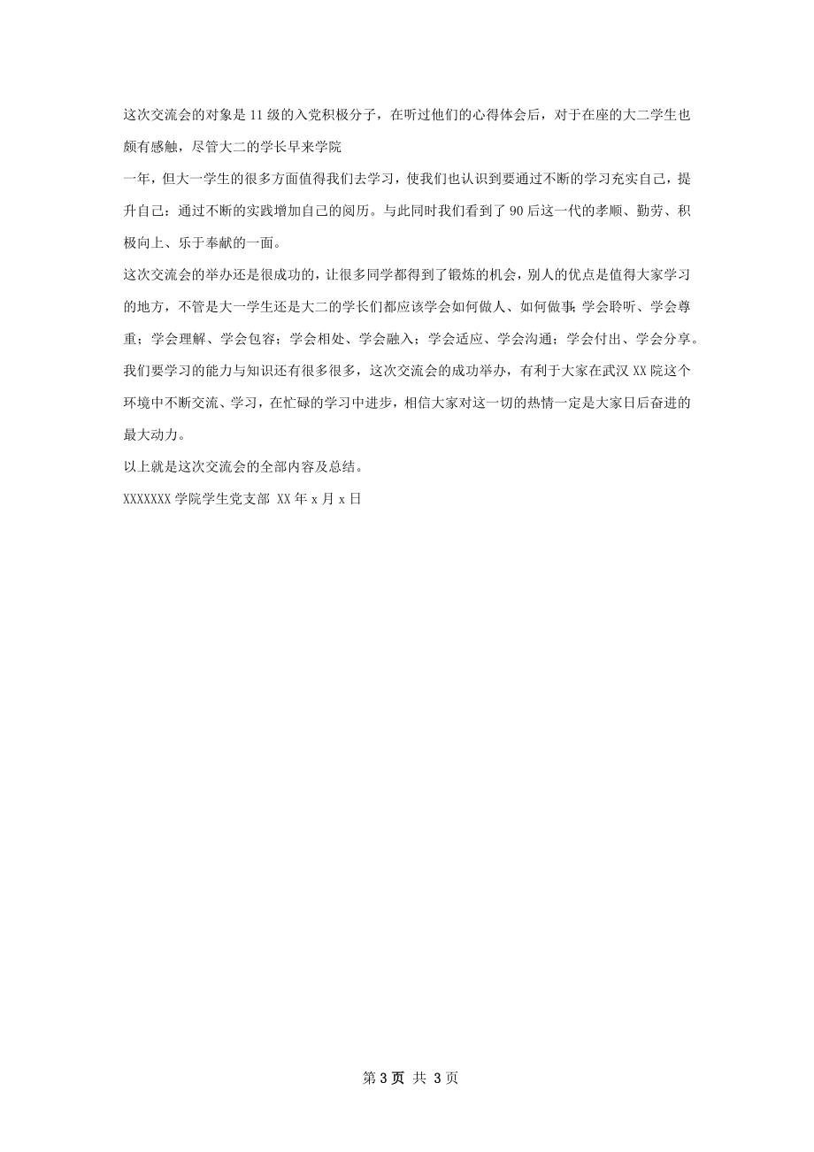 暑假返校思想动态座谈会总结.docx_第3页