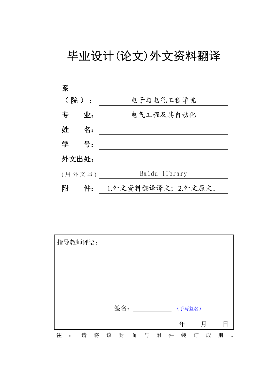 基础防雷外文资料翻译.doc_第1页