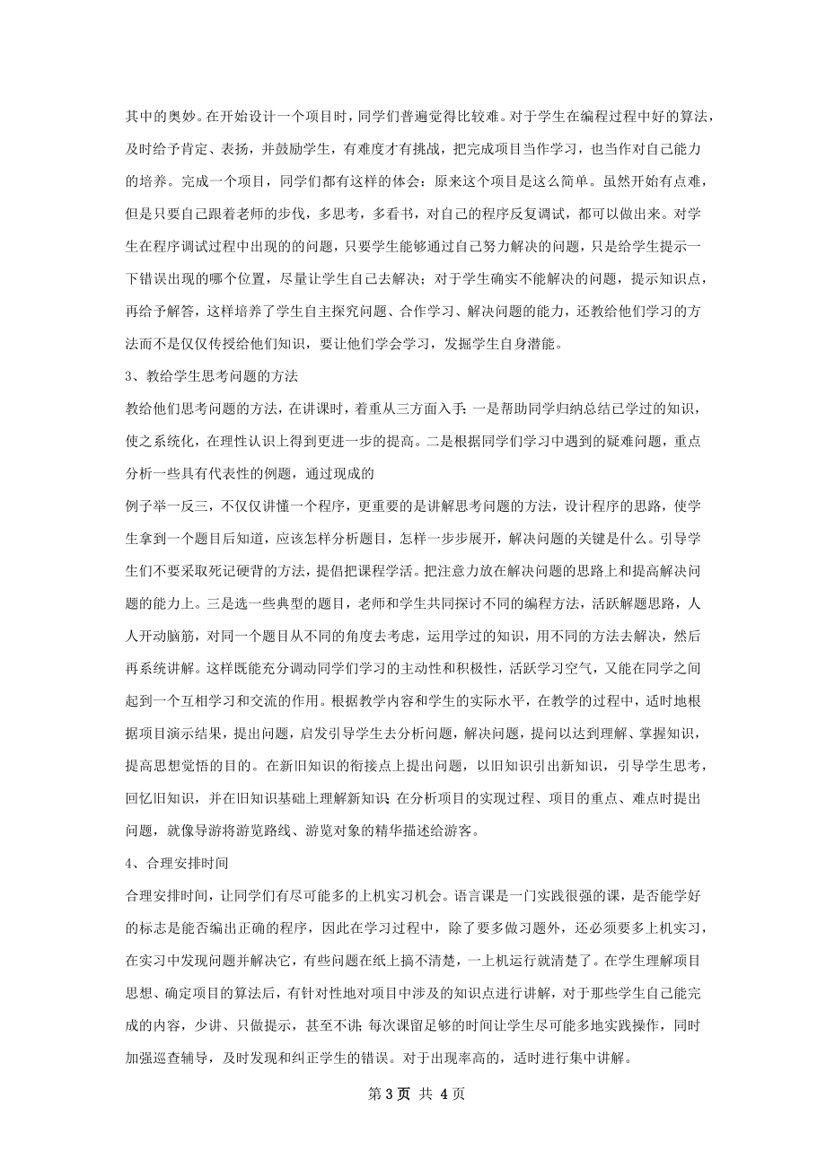 教学秩序总结.docx_第3页