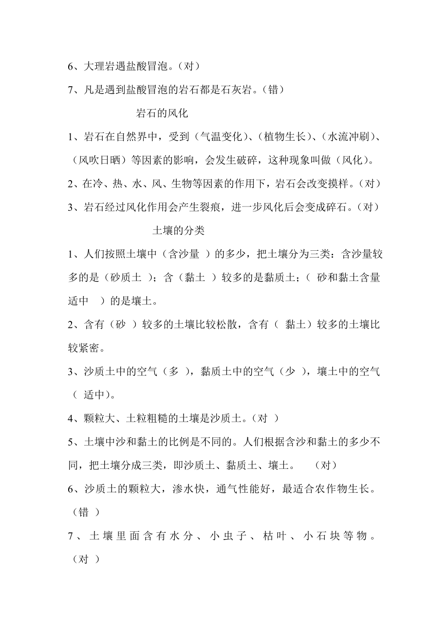 新课标青岛版小学科学四级下册单元同步练习题　全册.doc_第3页