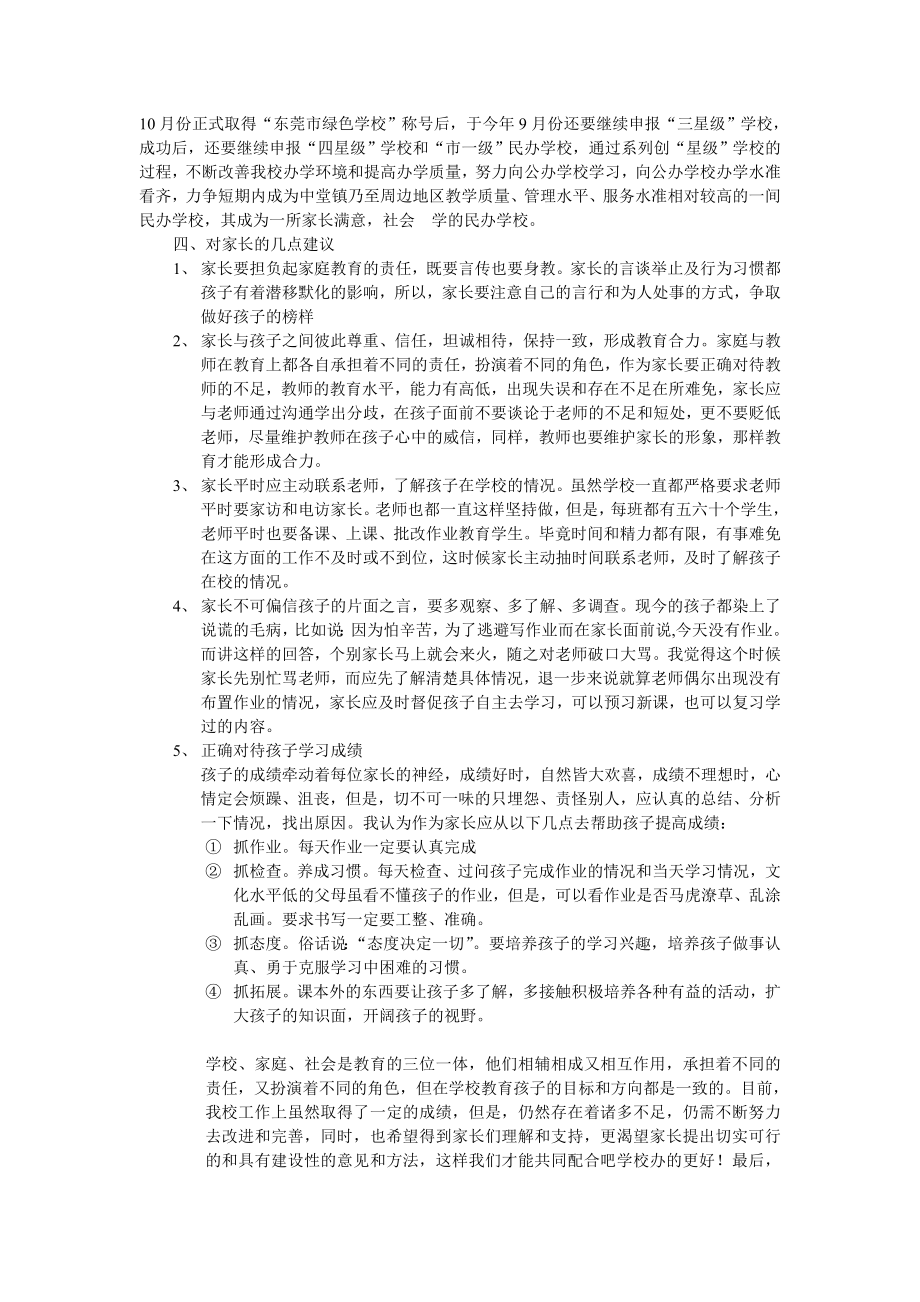 季期汇文小学家长会校长发言稿.doc_第2页