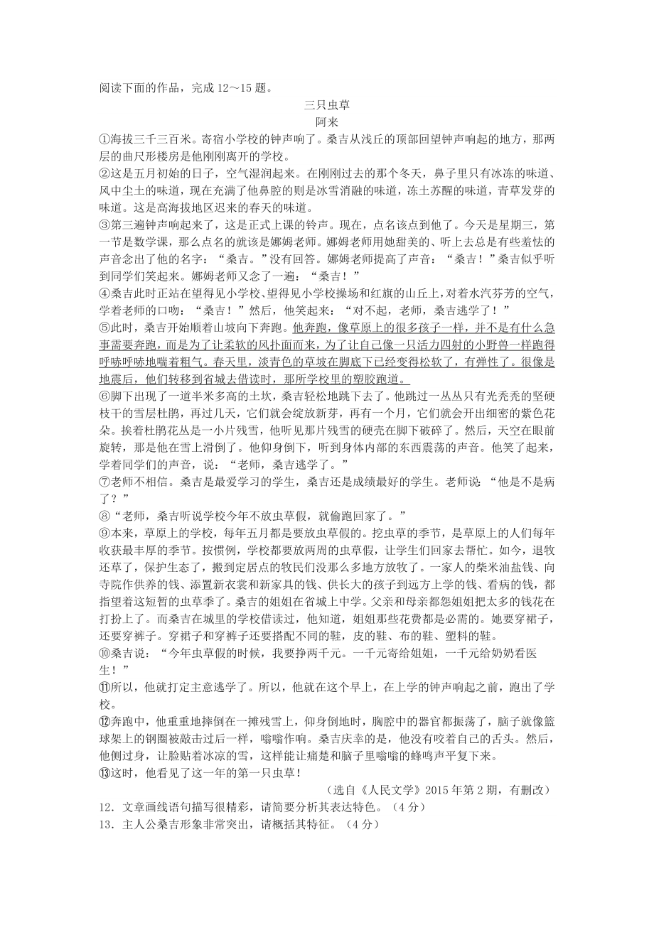 阿来《三只虫草》高考阅读练习及答案.doc_第1页