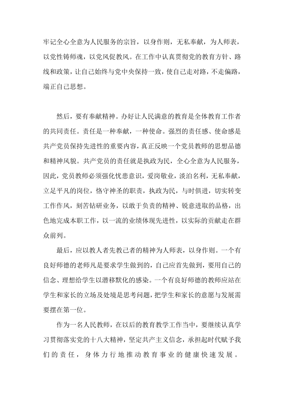 教师学习党的群众路线教育实践活动心得体会.doc_第2页