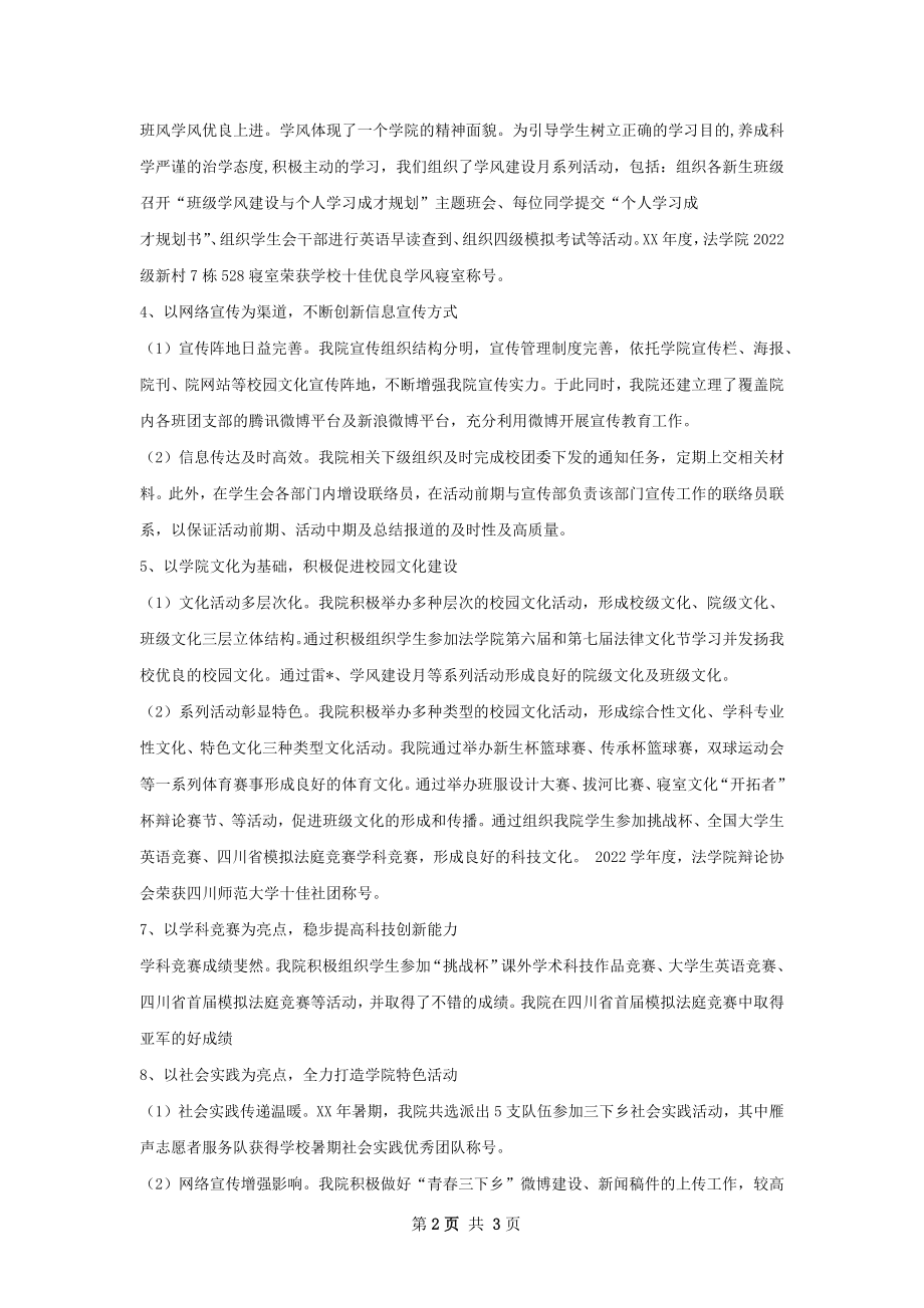 法学院分团委工作总结.docx_第2页