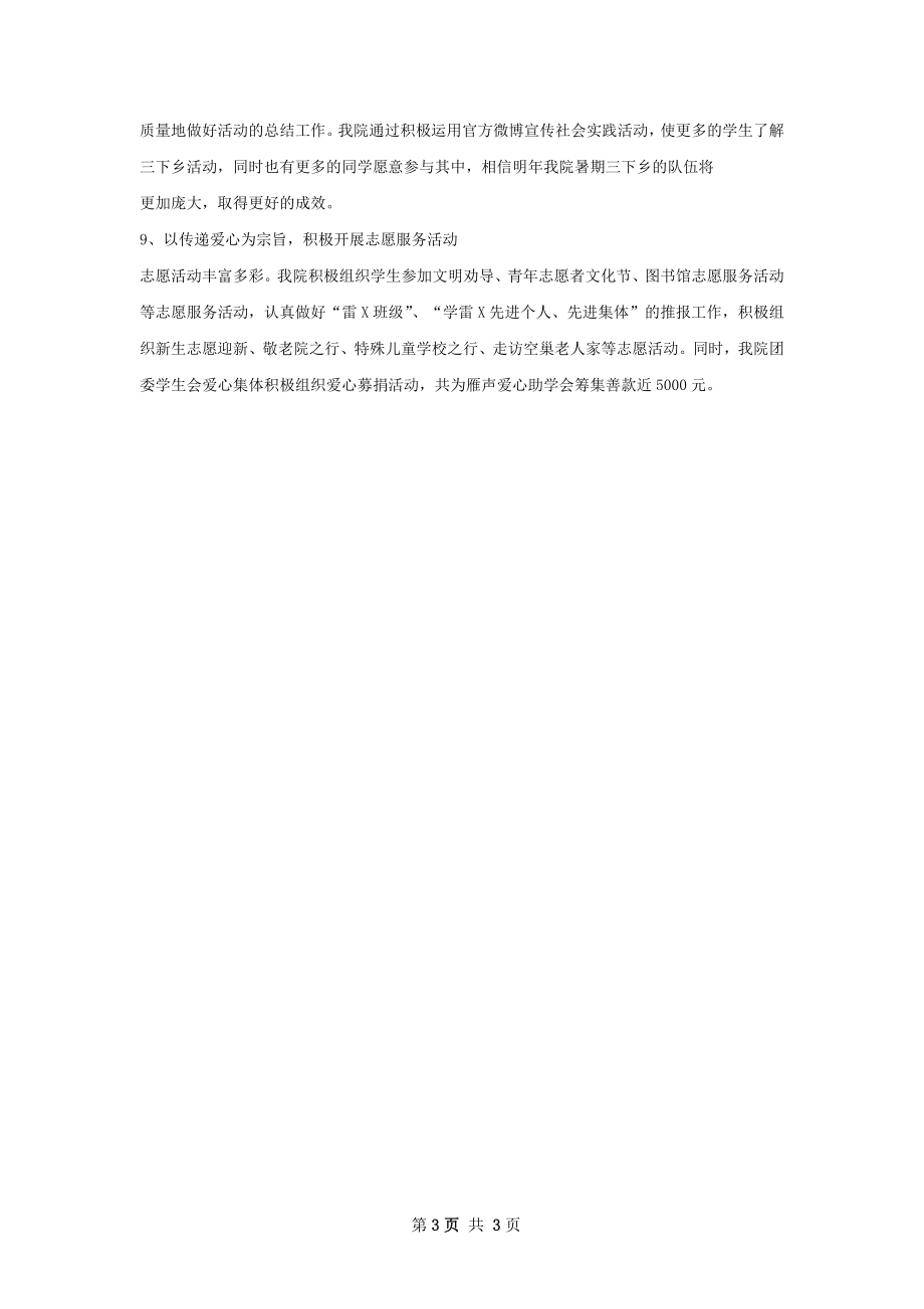 法学院分团委工作总结.docx_第3页