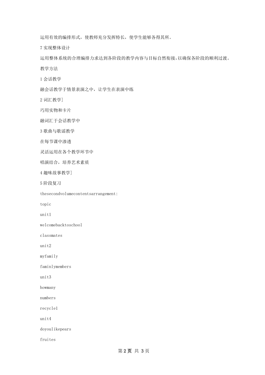 英语教学工作计划.docx_第2页