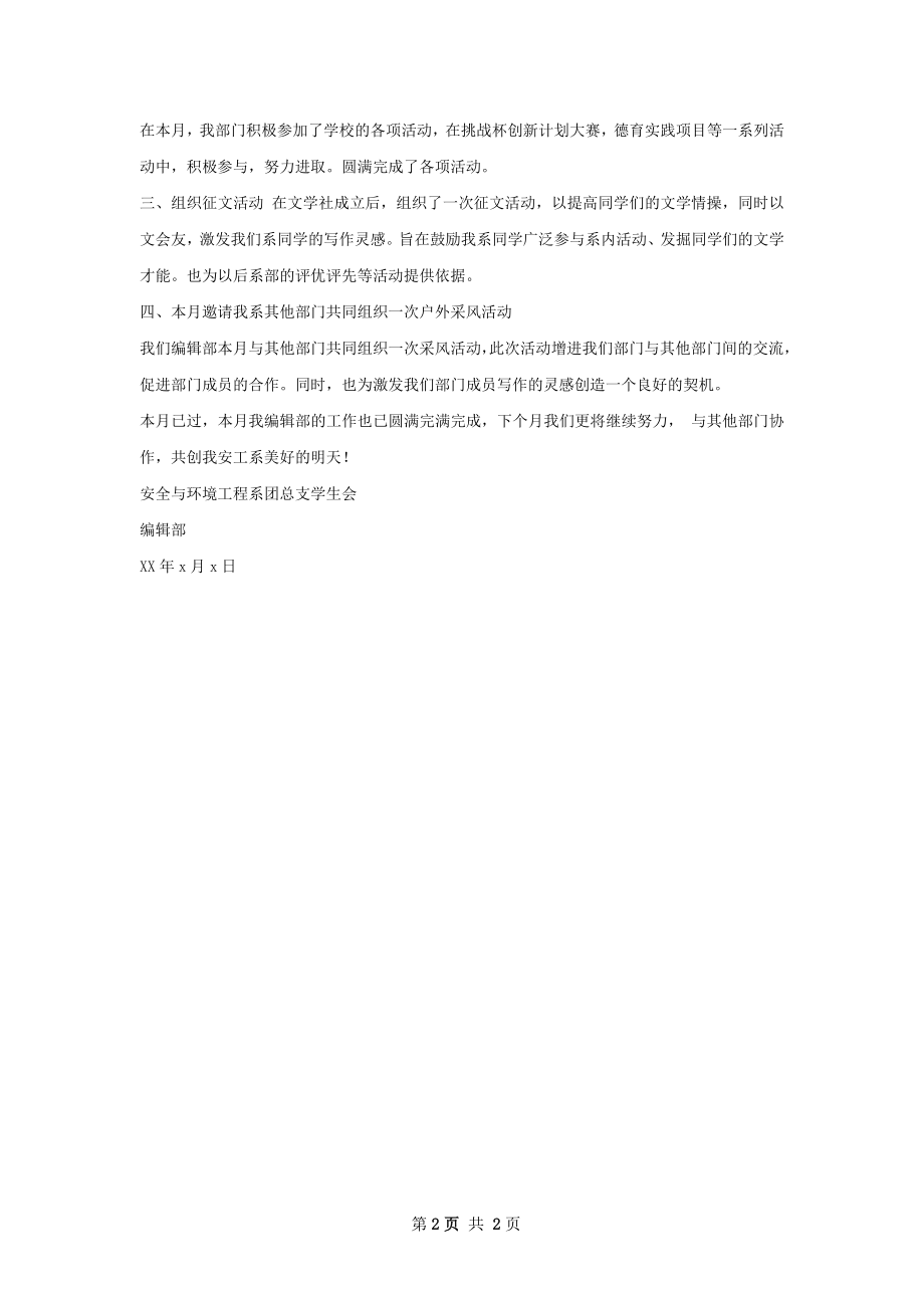 编辑部工作总结.docx_第2页