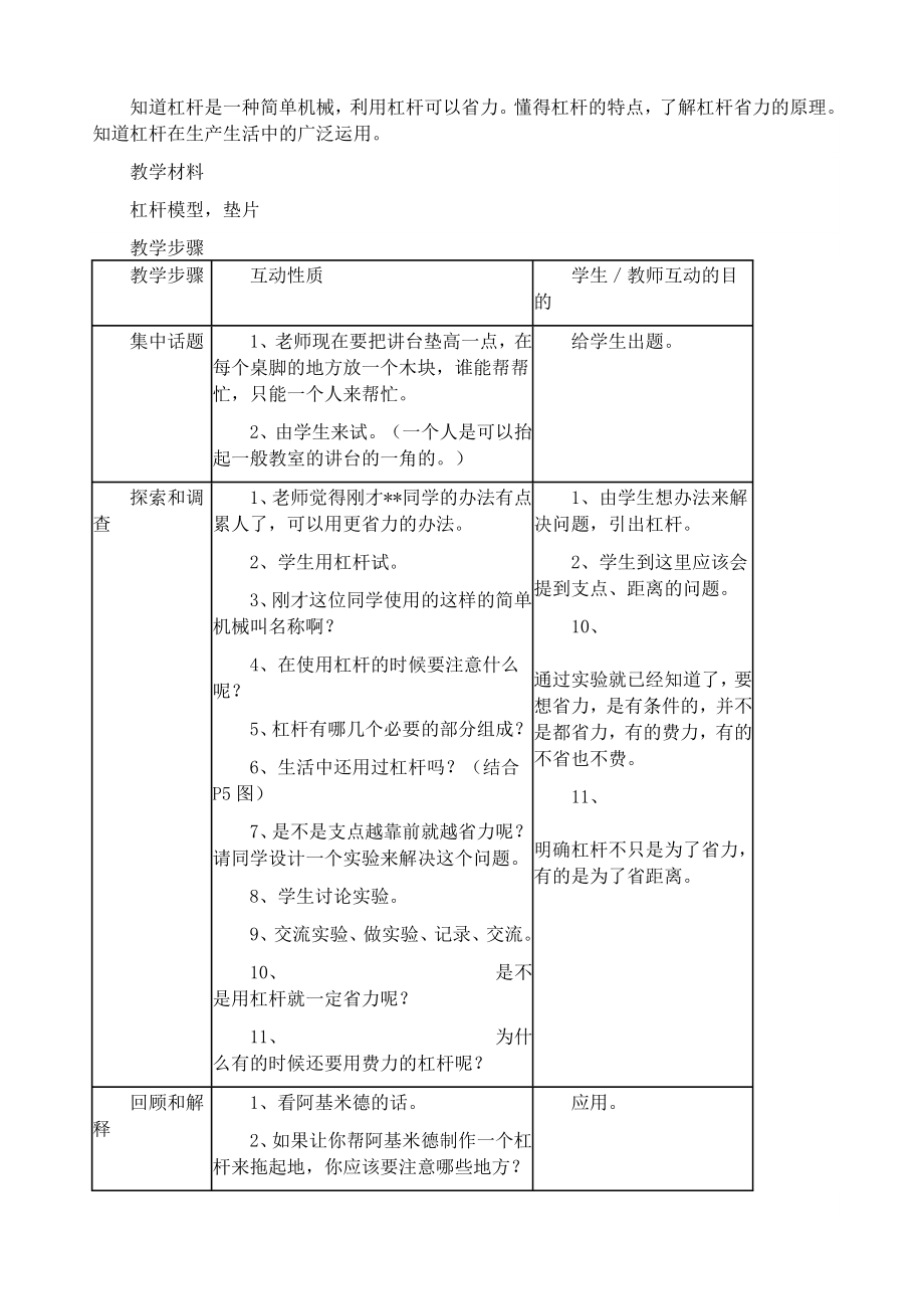 苏教版小学五级下期全册科学教案.doc_第3页