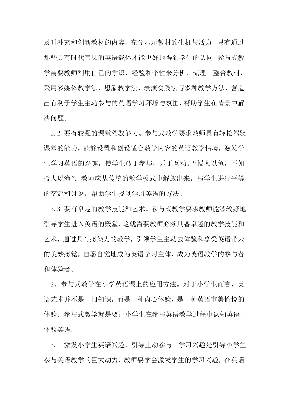 浅谈参与式教学在小学英语课中的运用与探索.doc_第2页