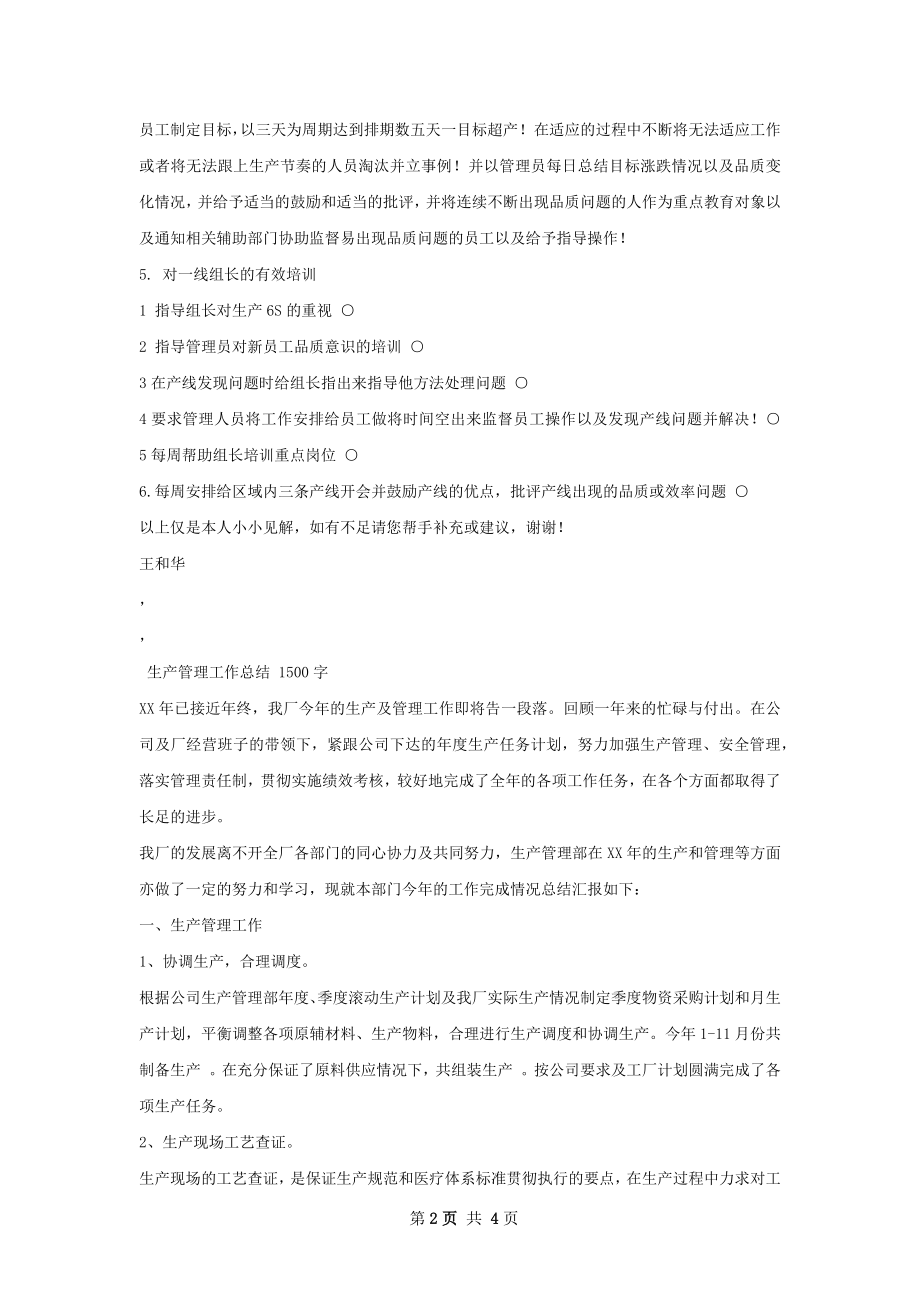 生产管理总结.docx_第2页