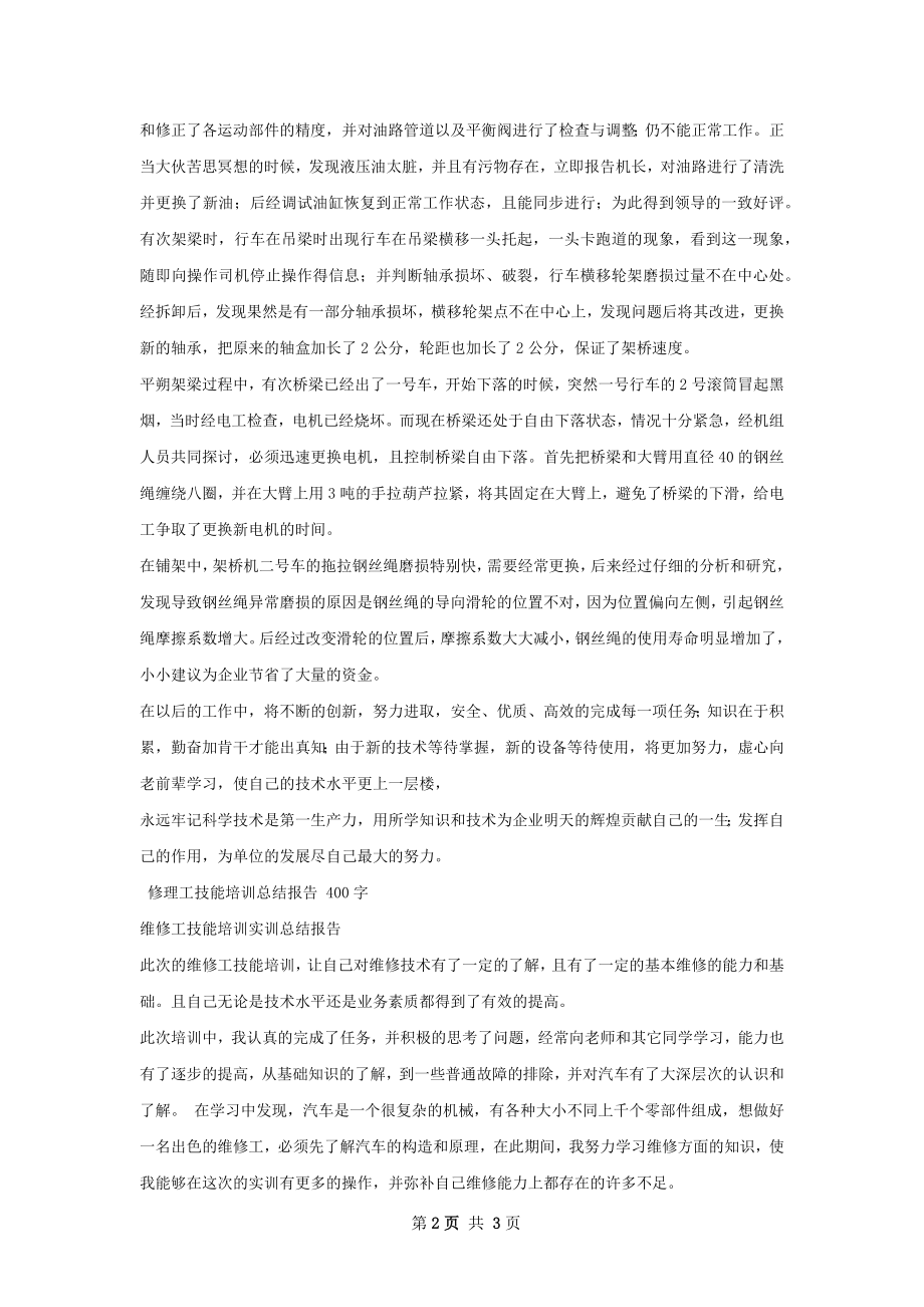 起重工高技能人才业绩总结报告.docx_第2页