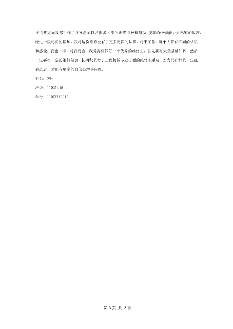 起重工高技能人才业绩总结报告.docx_第3页