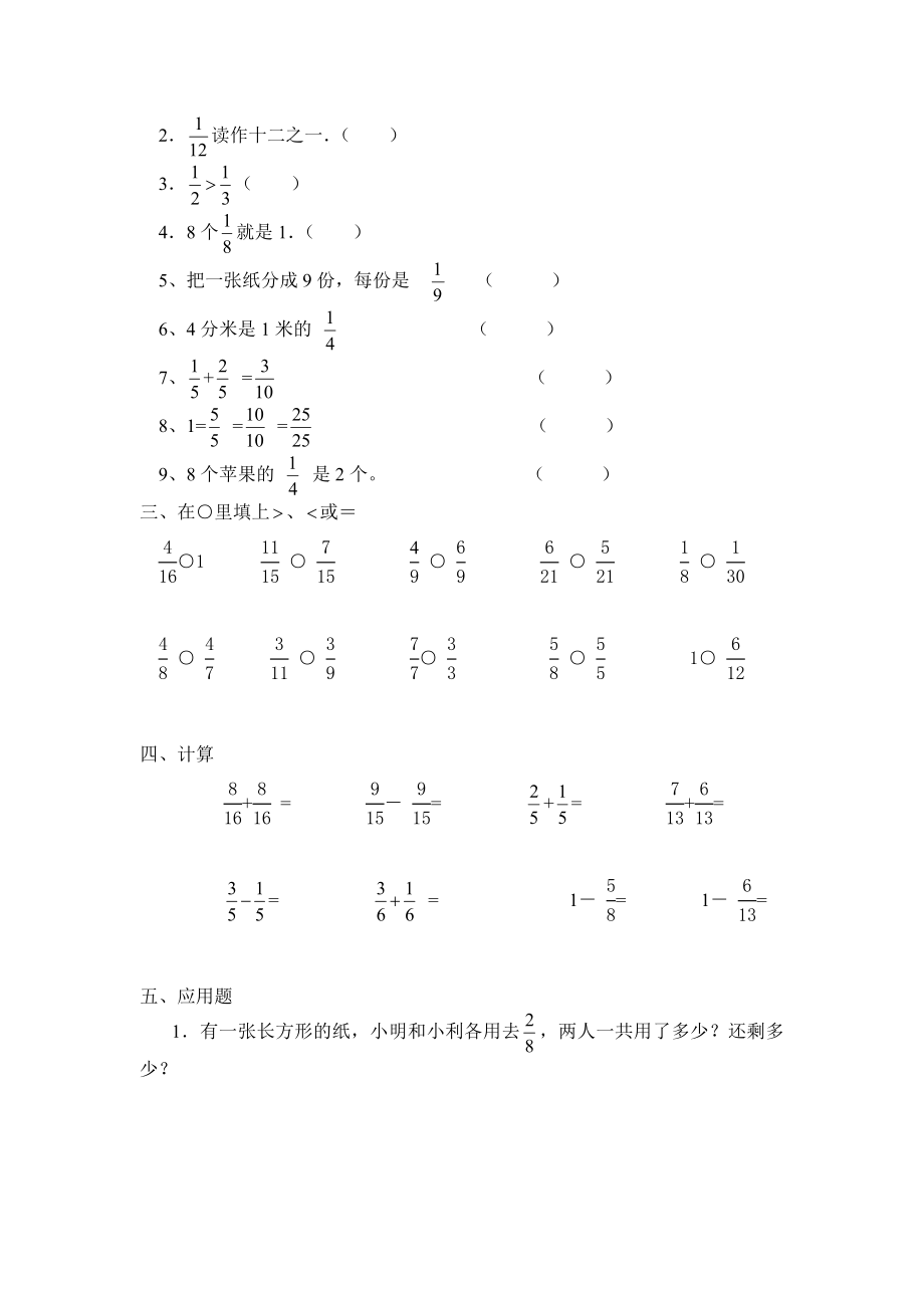 三级上分数的初步认识综合练习题.doc_第2页