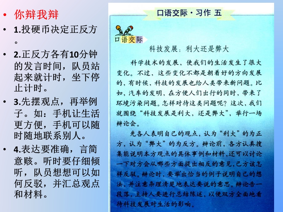 科技进步给我们带来的利弊(弊端)ppt课件.ppt_第2页