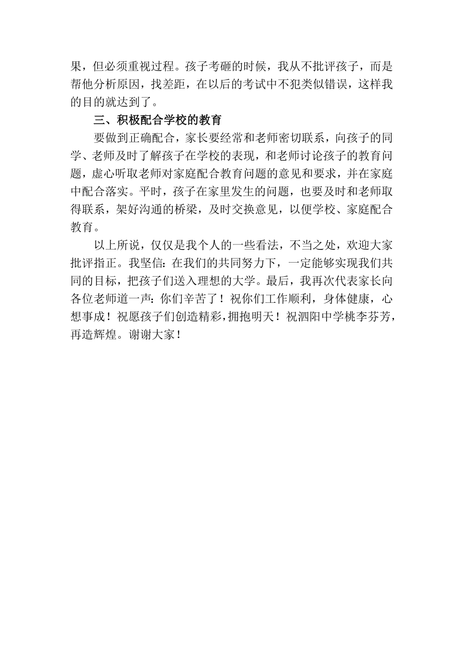 高二学生家长会家长代表发言稿.doc_第2页