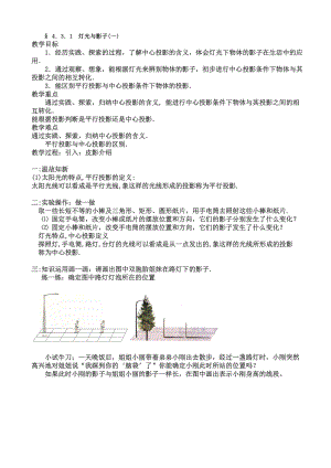 北北师大版初中数学九级上册《4.3灯光与影子》精品教案.doc