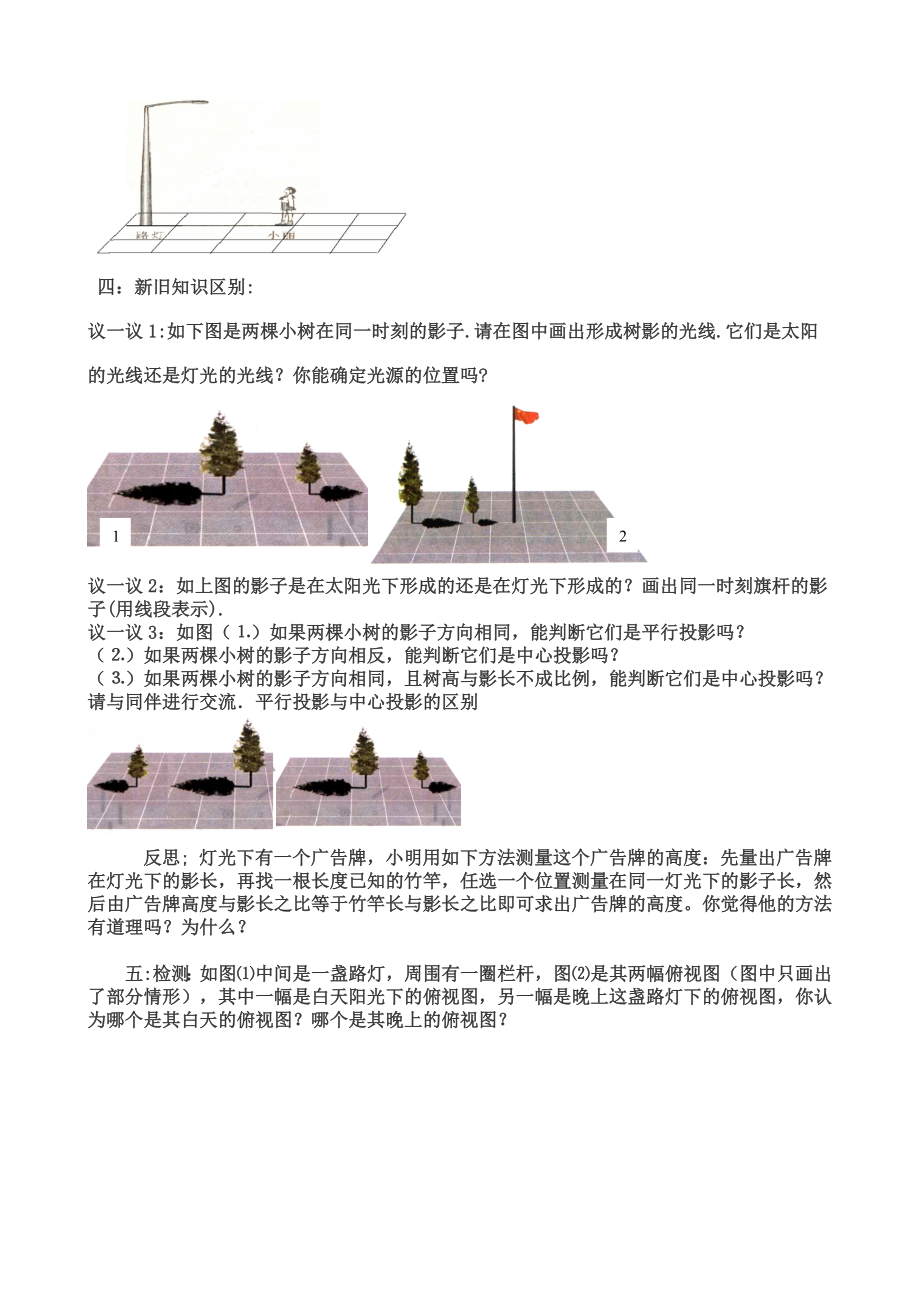 北北师大版初中数学九级上册《4.3灯光与影子》精品教案.doc_第2页