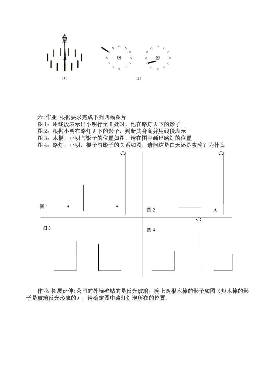 北北师大版初中数学九级上册《4.3灯光与影子》精品教案.doc_第3页