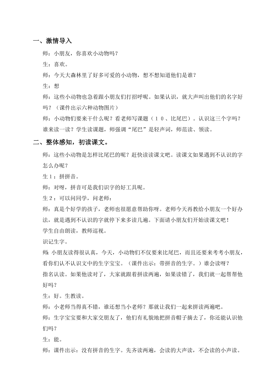 人教版小学语文《比尾巴》课堂实录 .doc_第1页