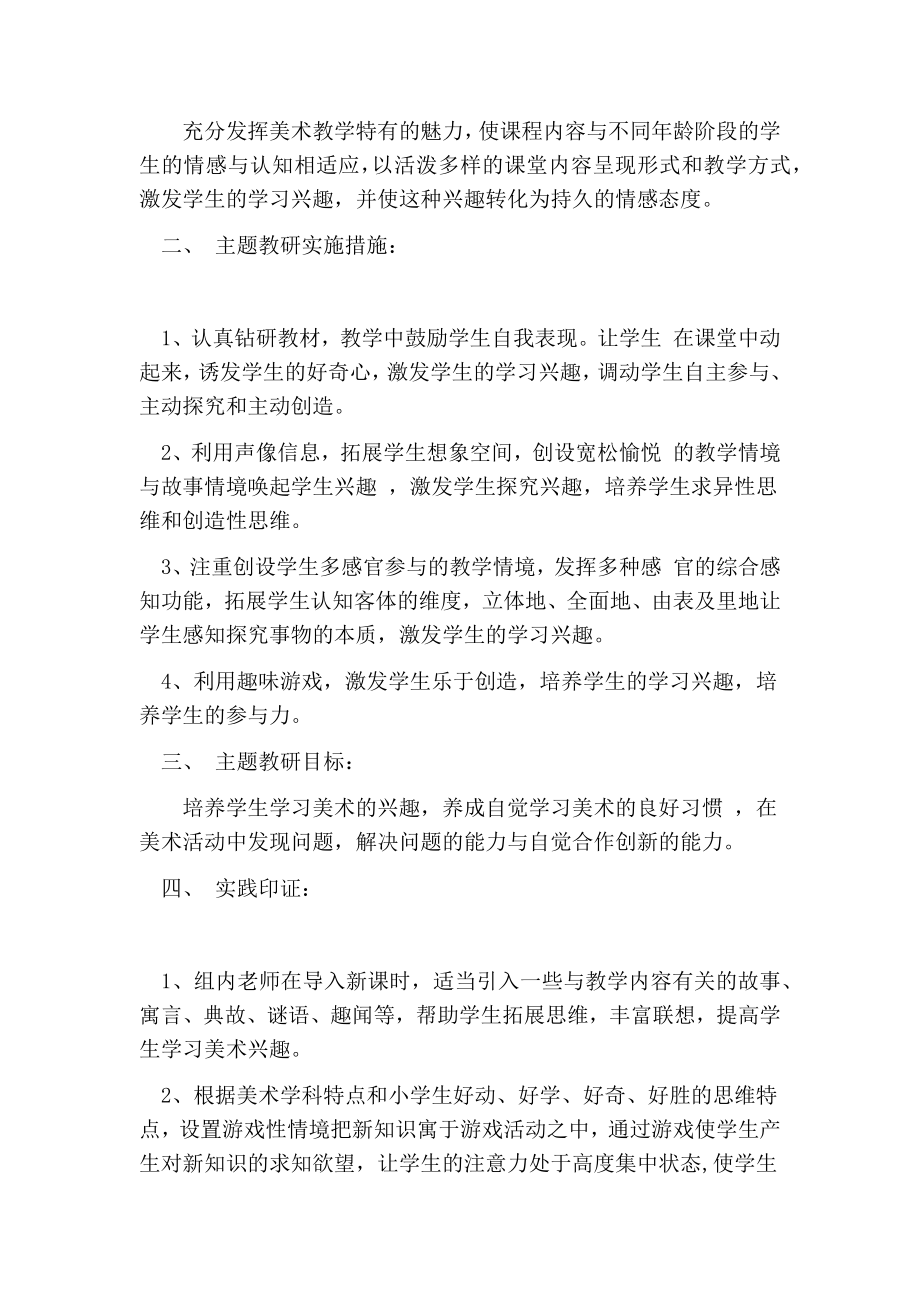 美术教研活动方案.doc_第3页