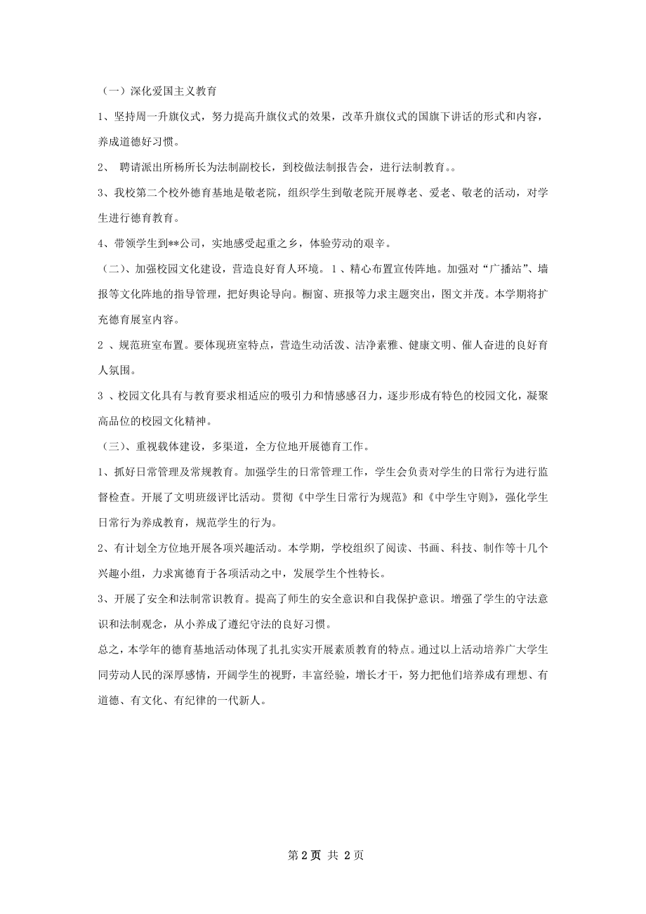 校外德育活动基地的活动总结.docx_第2页