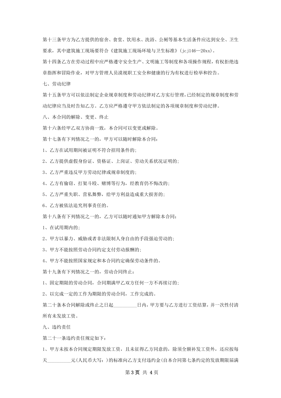 餐饮公司会计劳动合同（双休）.docx_第3页