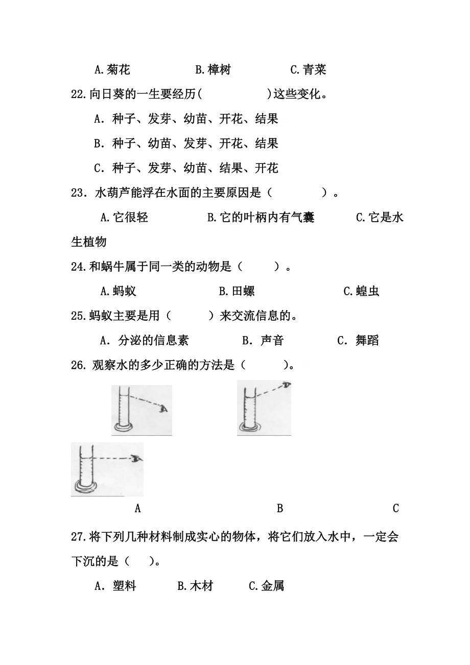 精选教科版小学三级科学上册期末检测试题.doc_第3页