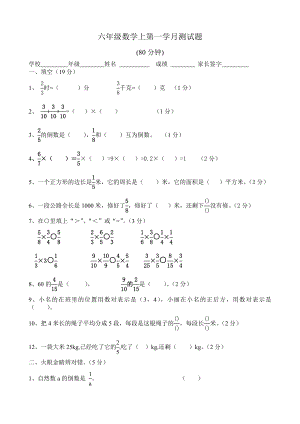 新课标人教版六级数学上册第二单元测试卷.doc