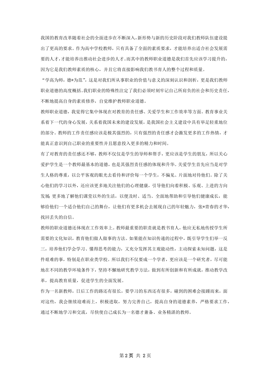 教师培训总结如何写.docx_第2页