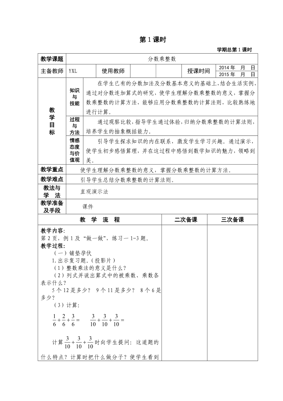 最新最新版(人教版)小学六级数学上册教案(一).doc_第3页