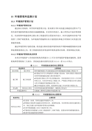 环境影响评价报告公示：山深线滨城梁才至博兴湖滨段改建工程环境管理和监测环评报告.doc