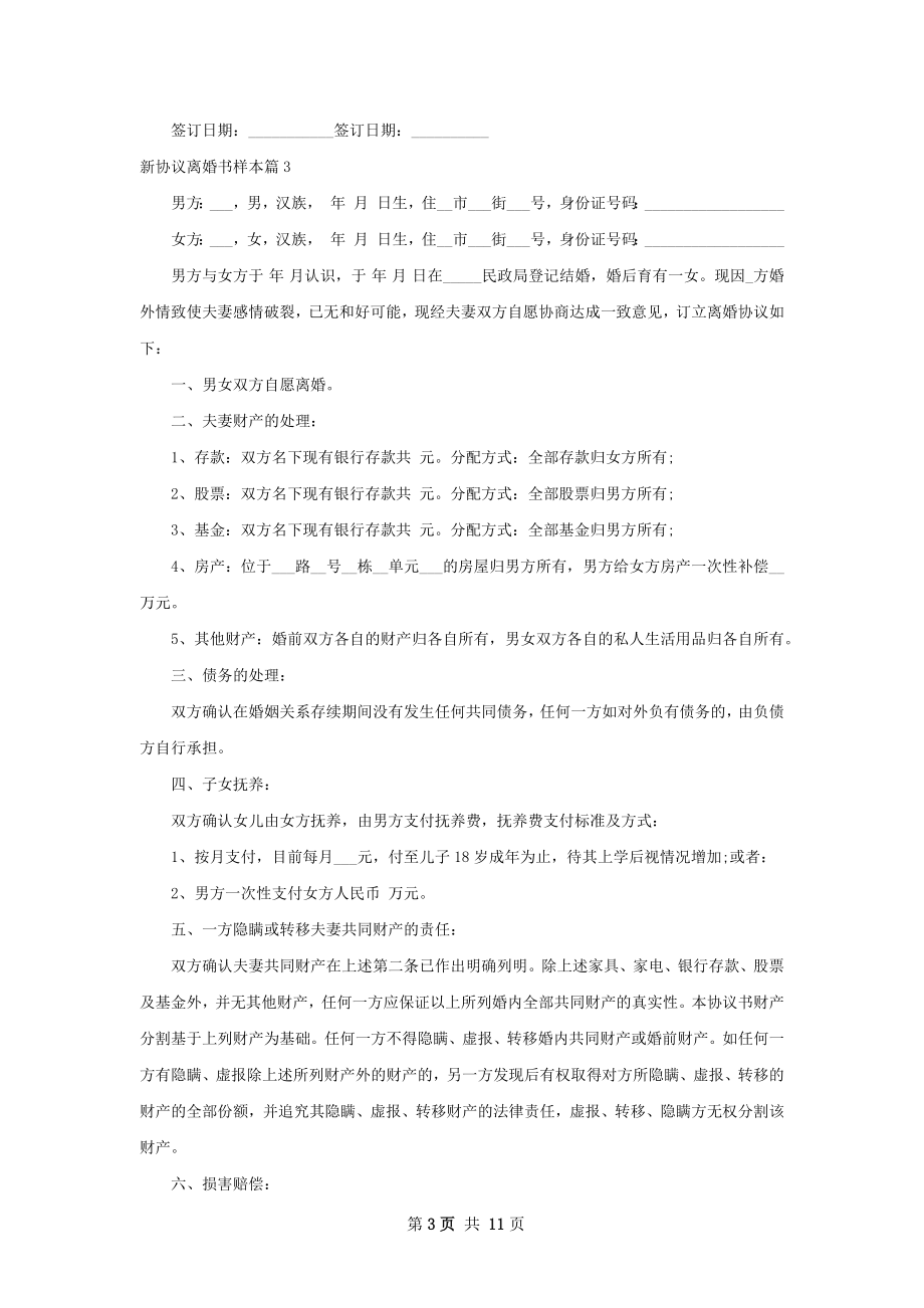 新协议离婚书样本9篇.docx_第3页