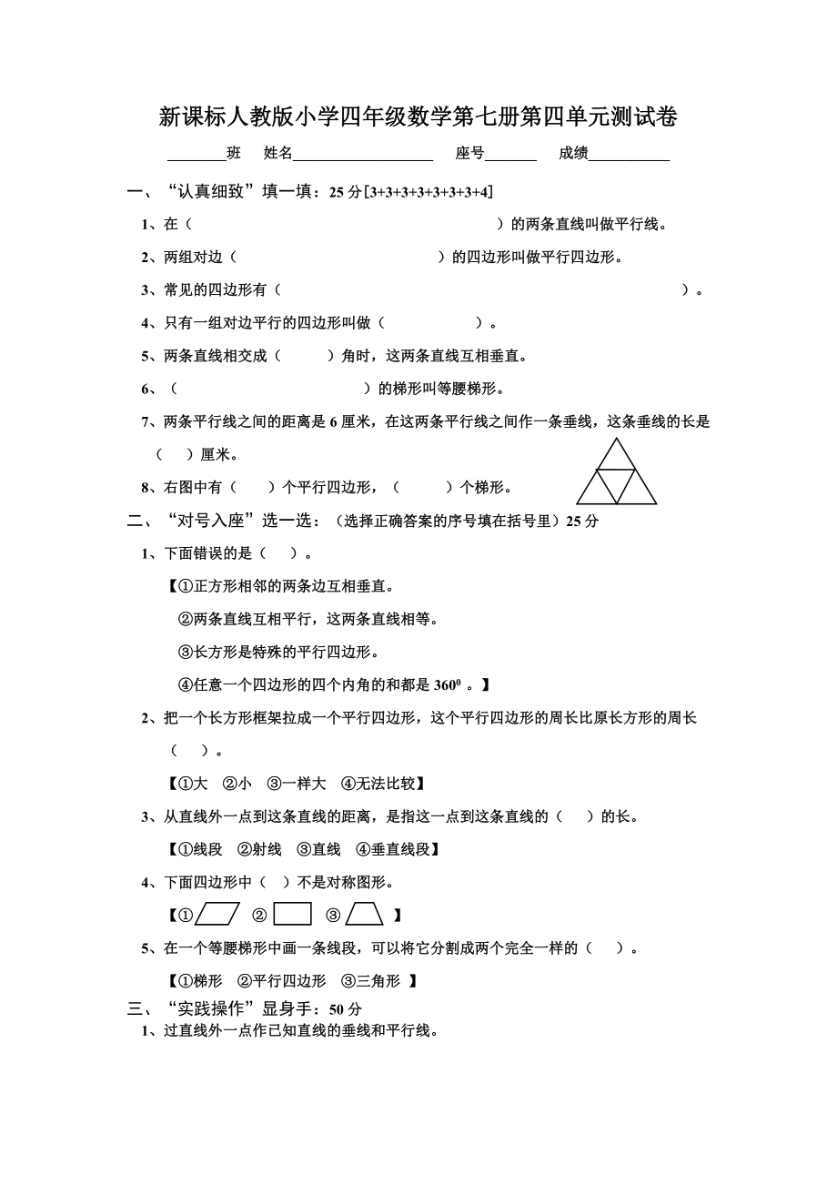 新课标人教版小学四级数学第七册第四单元测试卷.doc_第1页