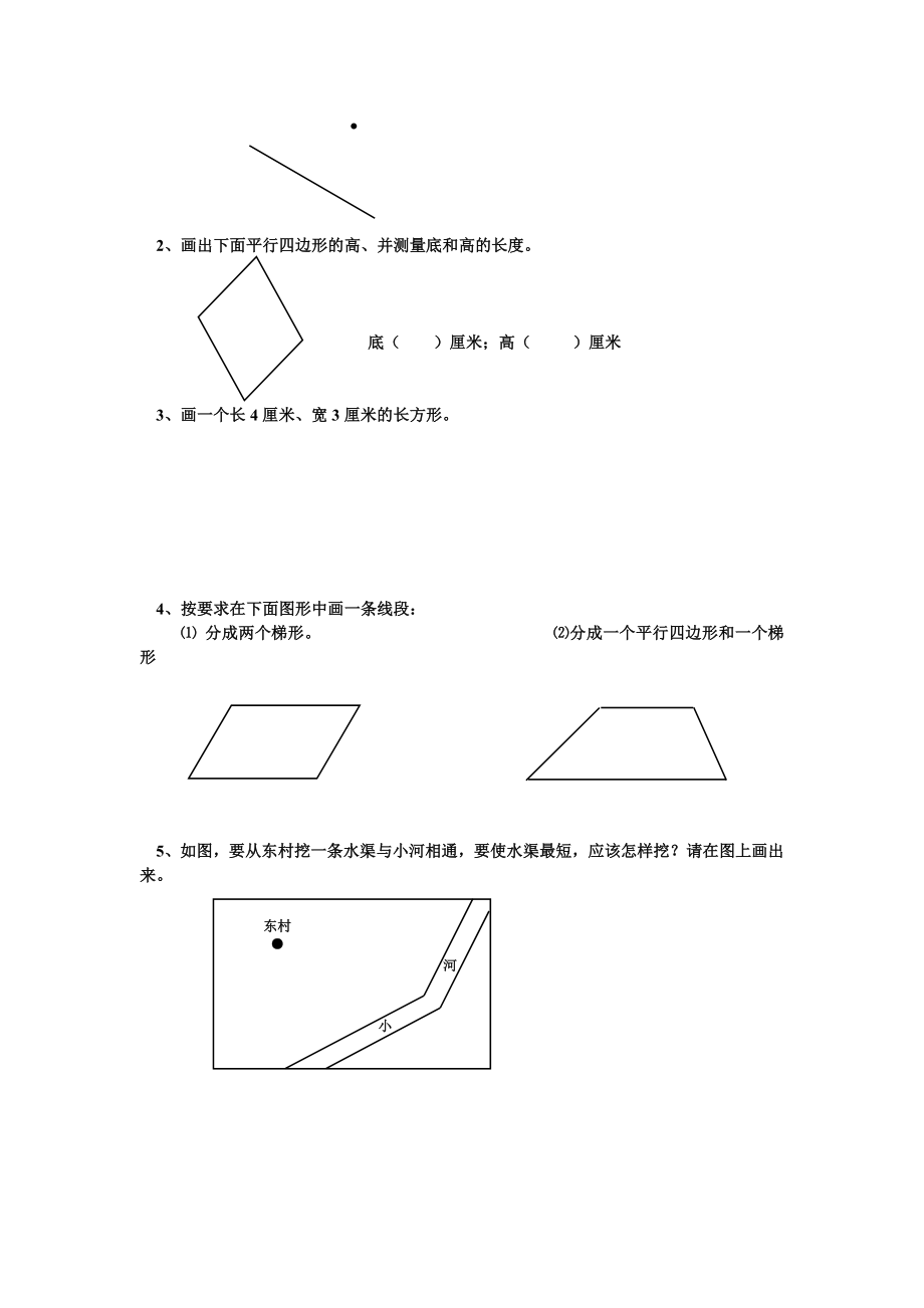 新课标人教版小学四级数学第七册第四单元测试卷.doc_第2页