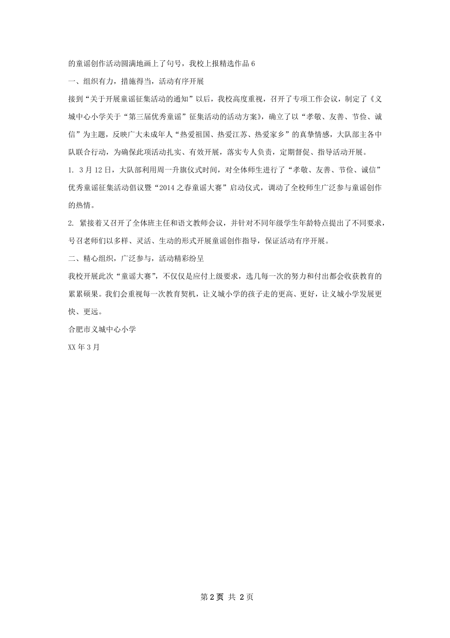 开展优秀童谣传唱活动总结.docx_第2页