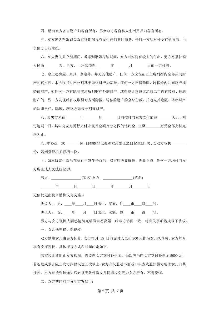 无债权无出轨离婚协议范文（6篇集锦）.docx_第2页