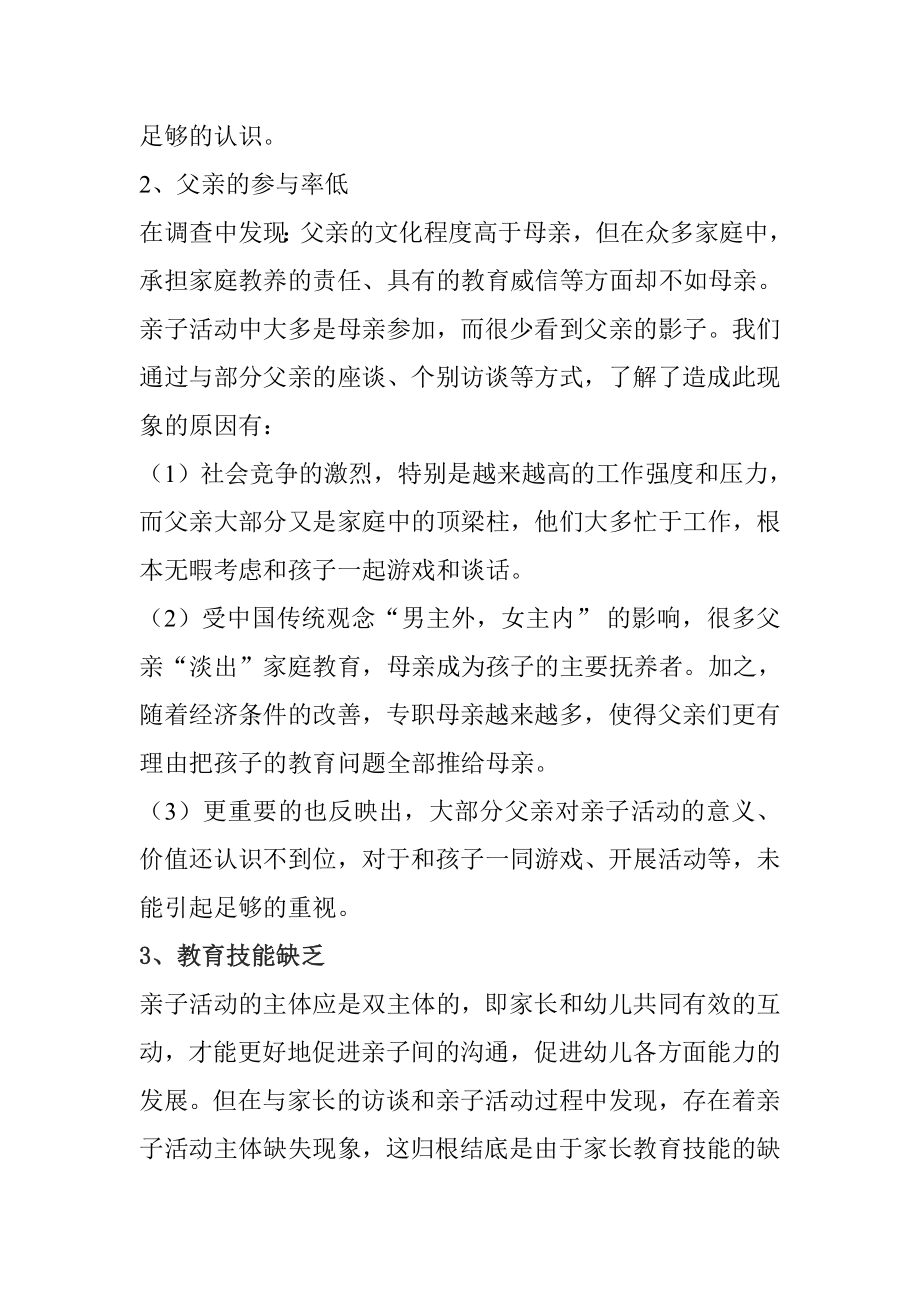 幼儿园游戏活动的调查报告.doc_第2页