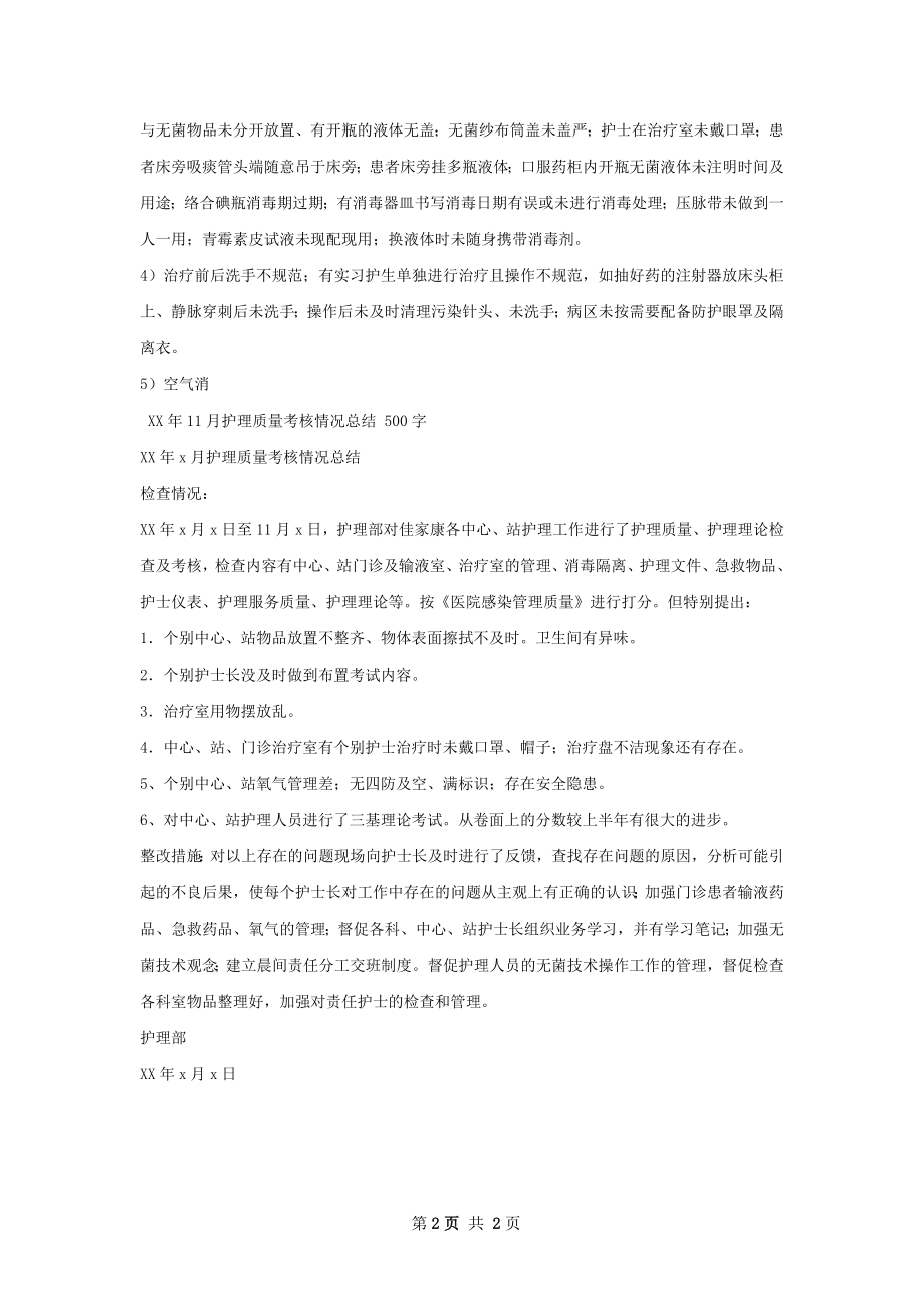 护理质量重点检查结果总结和反馈.docx_第2页