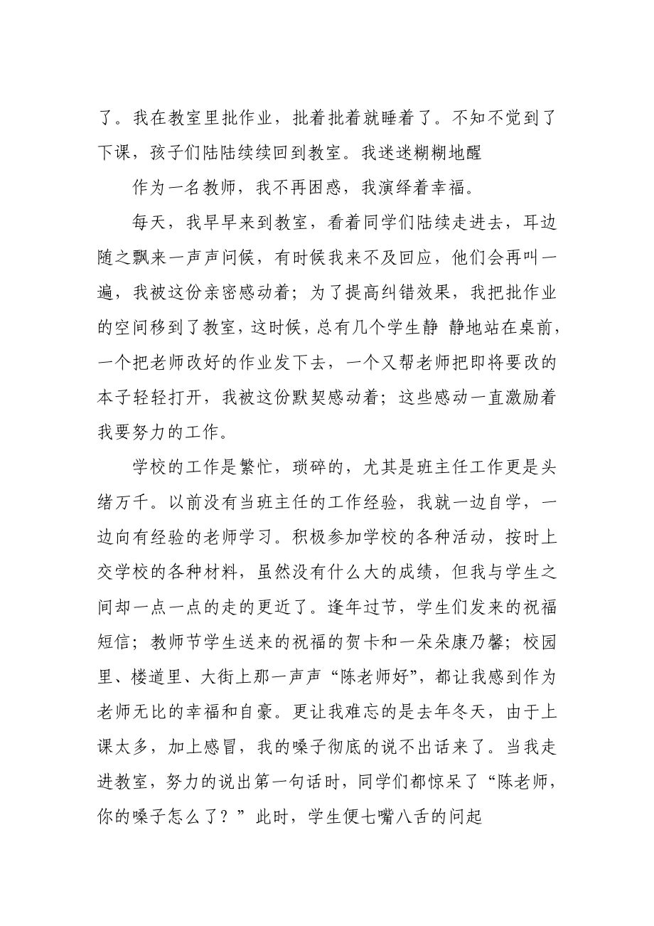 教育教学故事做一名幸福的人民教师.doc_第2页