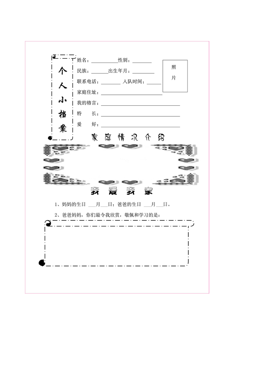 学生成长记录册样本.doc_第2页